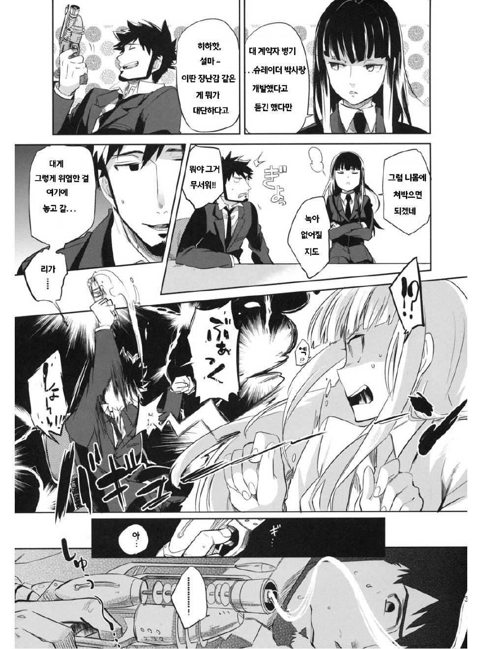 (C78) [goo-paaa (Ocha)] picoler (DARKER THAN BLACK) [Korean] - Page 30
