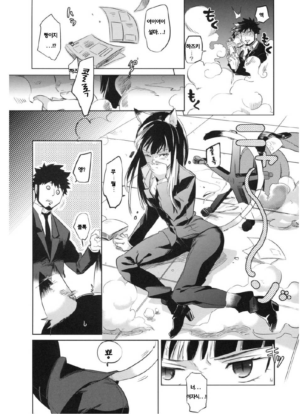 (C78) [goo-paaa (Ocha)] picoler (DARKER THAN BLACK) [Korean] - Page 31