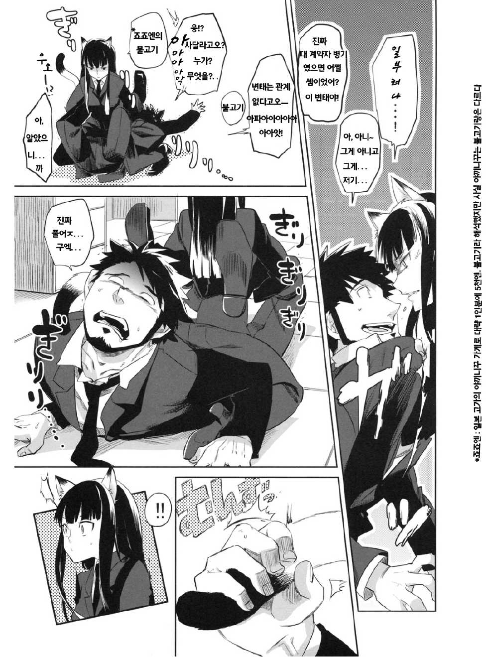 (C78) [goo-paaa (Ocha)] picoler (DARKER THAN BLACK) [Korean] - Page 32