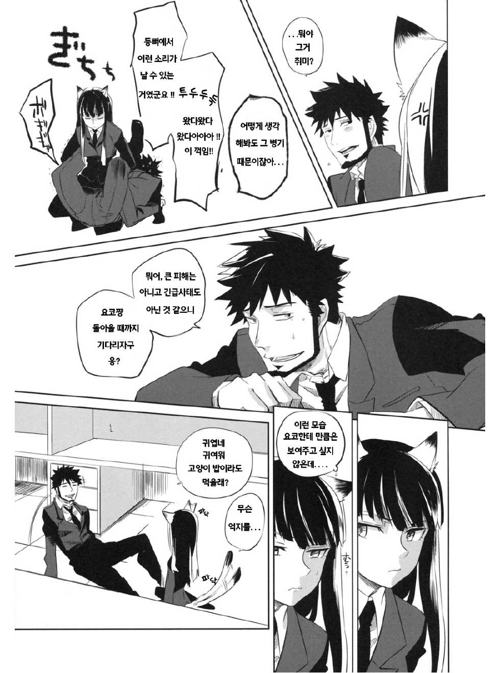 (C78) [goo-paaa (Ocha)] picoler (DARKER THAN BLACK) [Korean] - Page 34