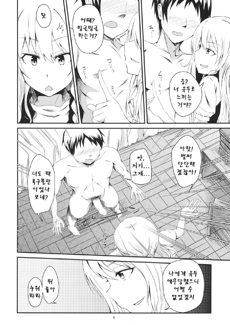 (Reitaisai 11) [Itsutsuba no Clover (Kamizaki Yotsuba)] Shinya wa Kirisame Fuuzoku Ten (Touhou Project)(Korean) - Page 5