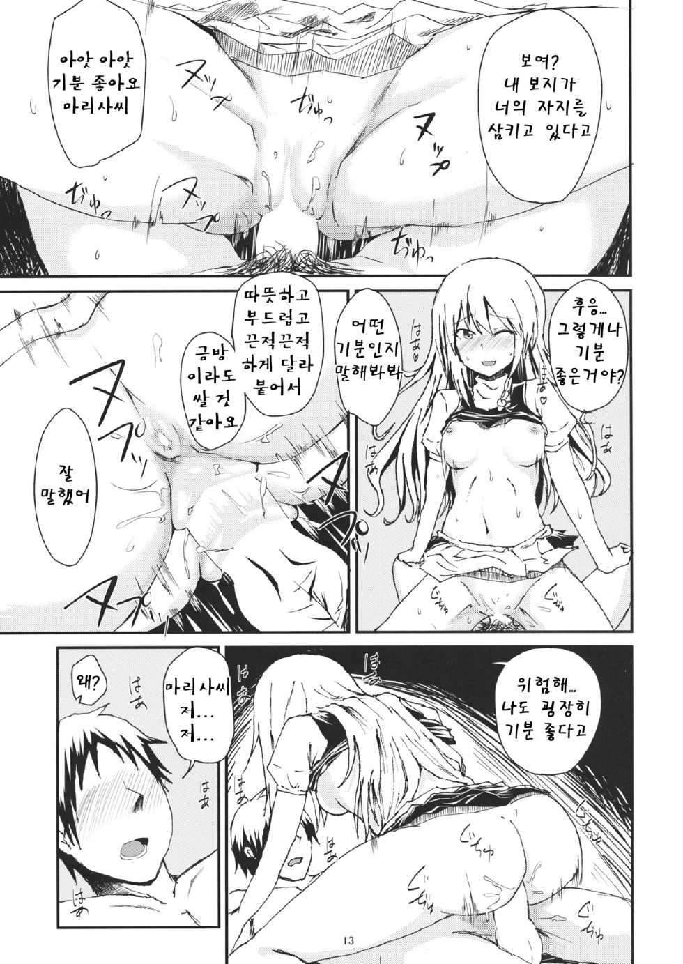 (Reitaisai 11) [Itsutsuba no Clover (Kamizaki Yotsuba)] Shinya wa Kirisame Fuuzoku Ten (Touhou Project)(Korean) - Page 12