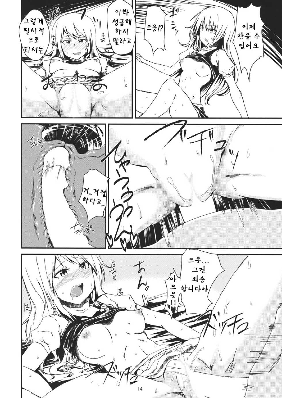 (Reitaisai 11) [Itsutsuba no Clover (Kamizaki Yotsuba)] Shinya wa Kirisame Fuuzoku Ten (Touhou Project)(Korean) - Page 13