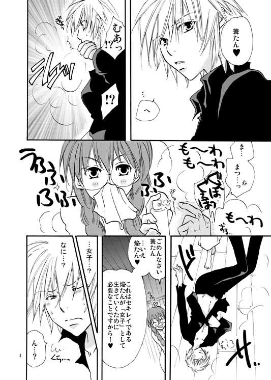 [Liliya (Ri-ru-)] Homura-tan Kiwotsukete! (Sekirei) - Page 3