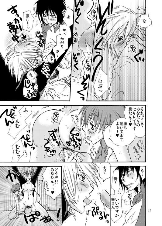 [Liliya (Ri-ru-)] Homura-tan Kiwotsukete! (Sekirei) - Page 16