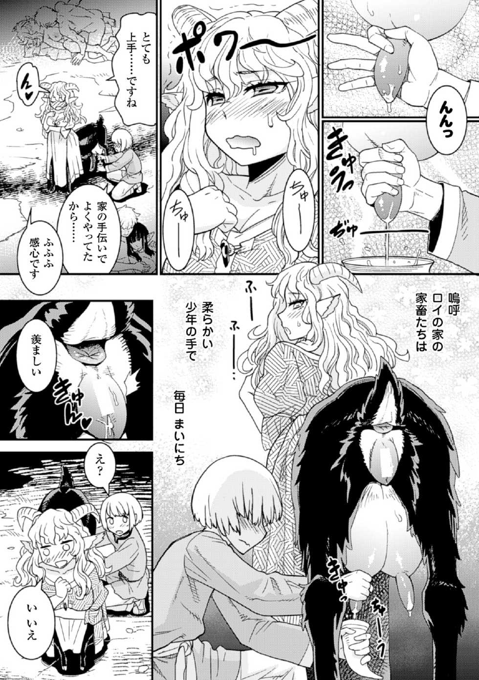 [Anthology] Bessatsu Comic Unreal Monster Musume Paradise Vol. 6 [Digital] - Page 25