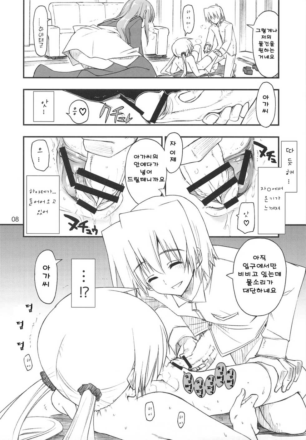 (C75) [GiriGiri Nijiiro (Kamino Ryu-ya)] Nanoda!!! + Omake | 나노닷!!! (Hayate no Gotoku!) [Korean] [팀 면갤] - Page 7
