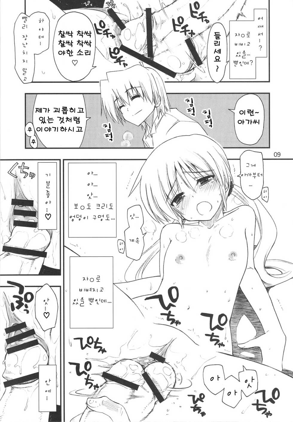 (C75) [GiriGiri Nijiiro (Kamino Ryu-ya)] Nanoda!!! + Omake | 나노닷!!! (Hayate no Gotoku!) [Korean] [팀 면갤] - Page 8