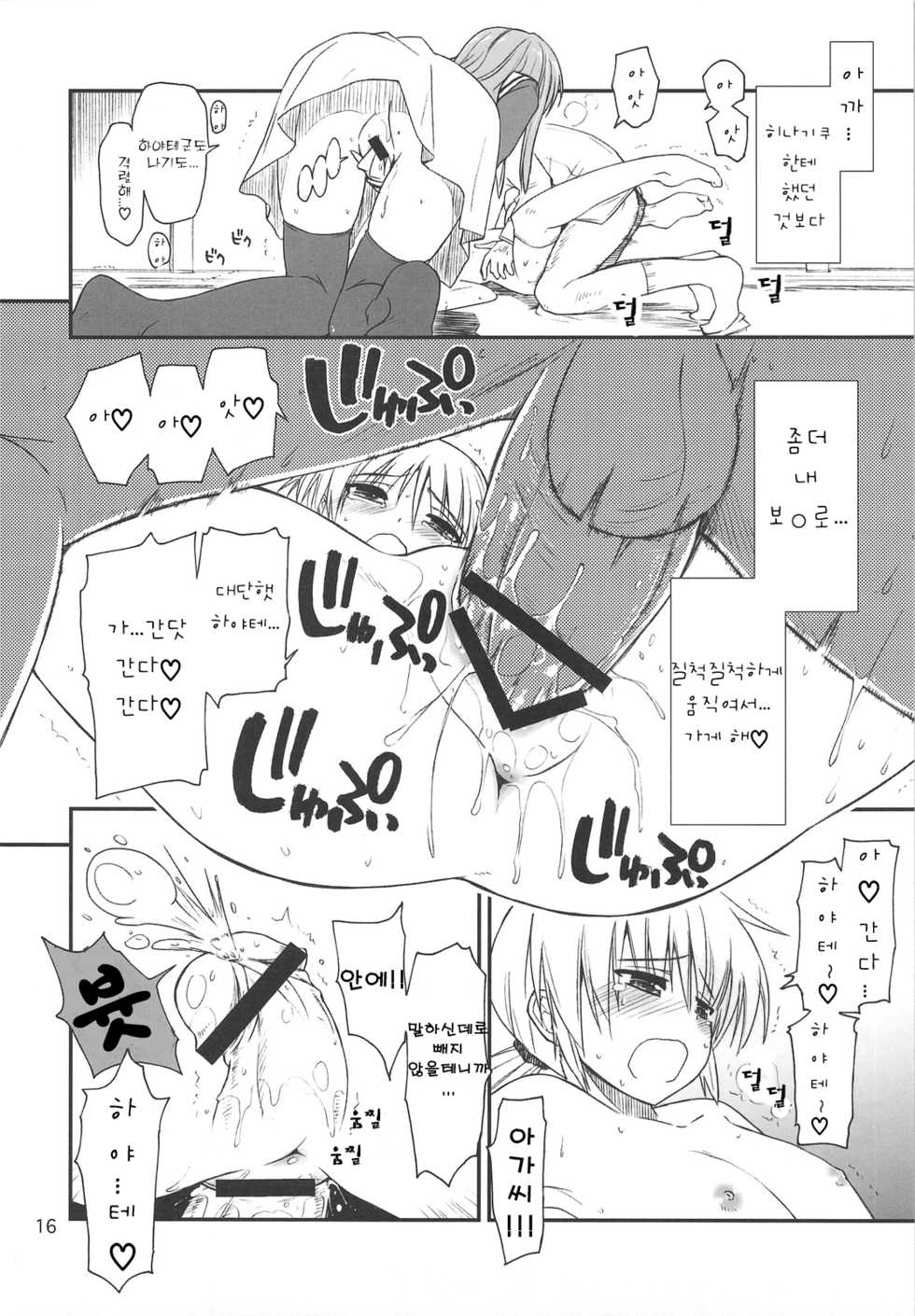 (C75) [GiriGiri Nijiiro (Kamino Ryu-ya)] Nanoda!!! + Omake | 나노닷!!! (Hayate no Gotoku!) [Korean] [팀 면갤] - Page 15