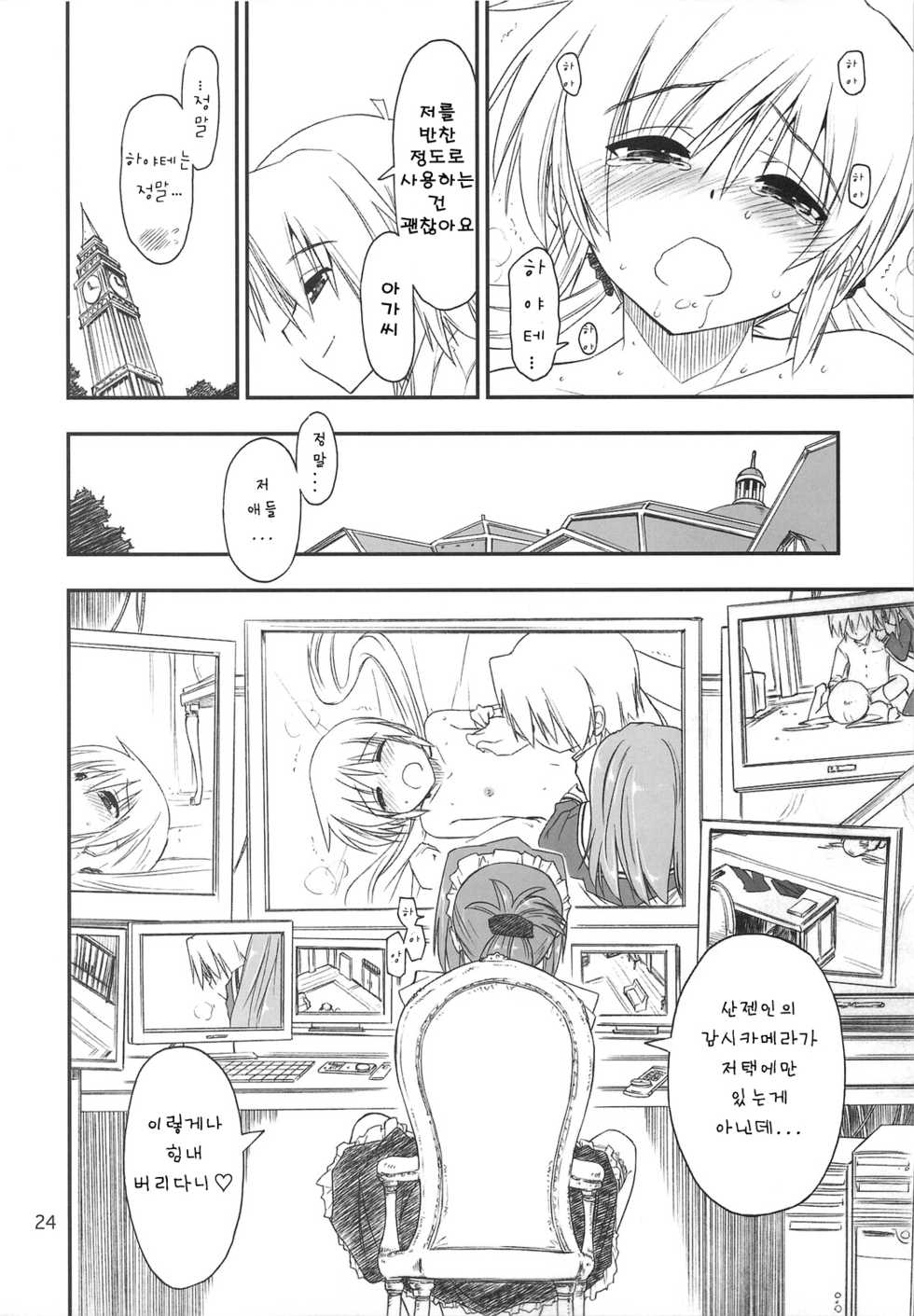 (C75) [GiriGiri Nijiiro (Kamino Ryu-ya)] Nanoda!!! + Omake | 나노닷!!! (Hayate no Gotoku!) [Korean] [팀 면갤] - Page 23