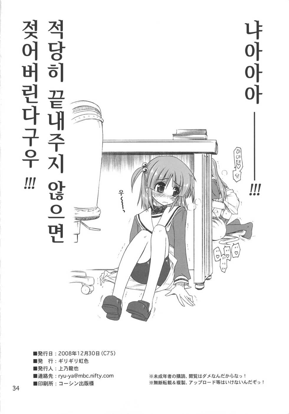 (C75) [GiriGiri Nijiiro (Kamino Ryu-ya)] Nanoda!!! + Omake | 나노닷!!! (Hayate no Gotoku!) [Korean] [팀 면갤] - Page 33