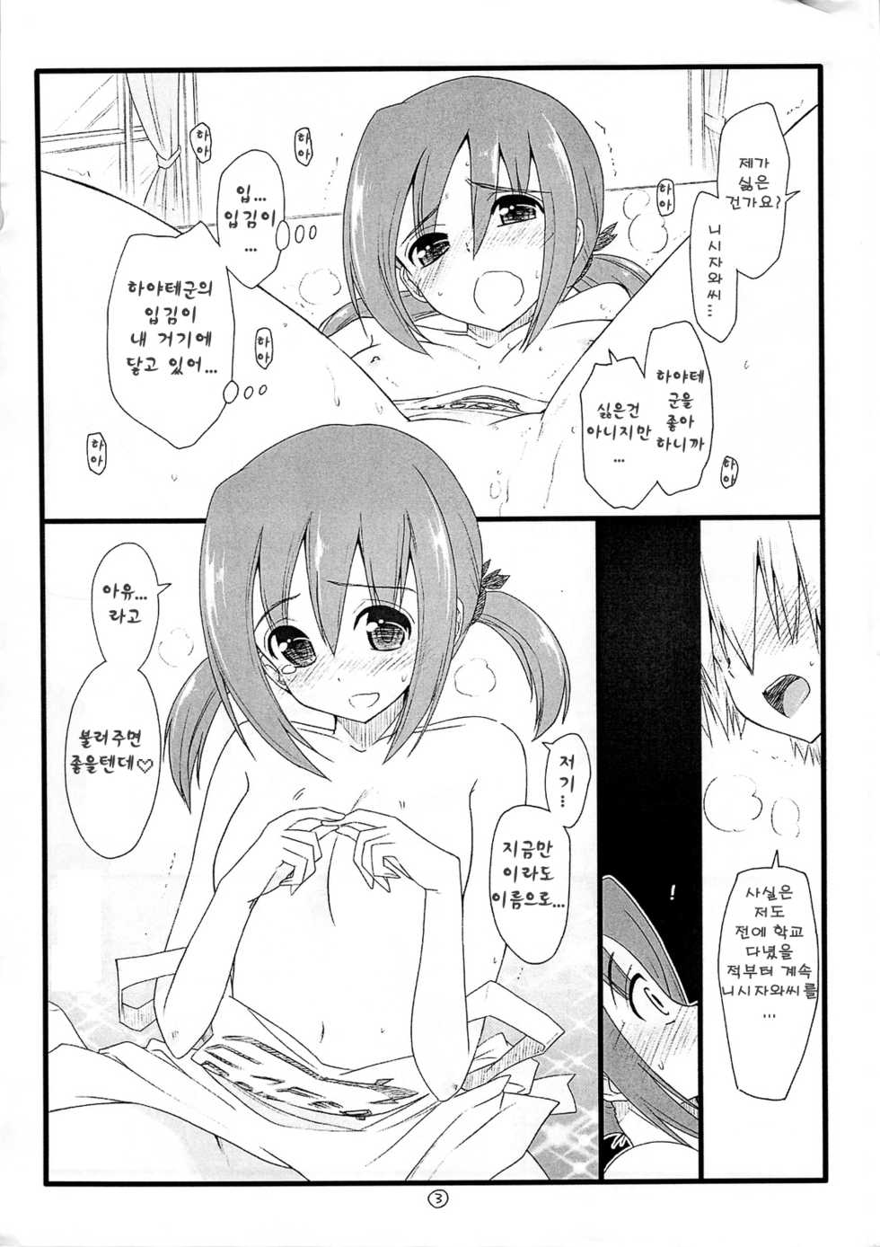 (C75) [GiriGiri Nijiiro (Kamino Ryu-ya)] Nanoda!!! + Omake | 나노닷!!! (Hayate no Gotoku!) [Korean] [팀 면갤] - Page 36