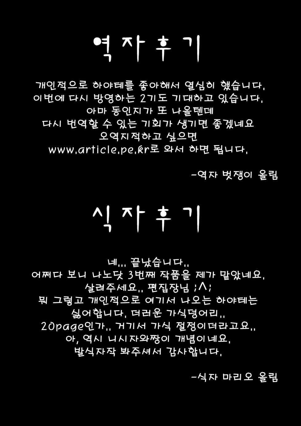 (C75) [GiriGiri Nijiiro (Kamino Ryu-ya)] Nanoda!!! + Omake | 나노닷!!! (Hayate no Gotoku!) [Korean] [팀 면갤] - Page 38