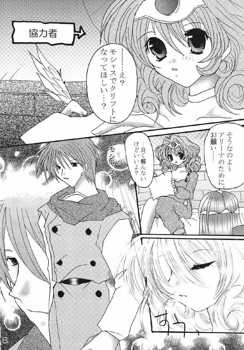 (C65) [OMATSURI DRAGON (Kawamura Mao, Sakurazawa Yukino)] eroero Vol.9 (Dragon Quest IV) - Page 7