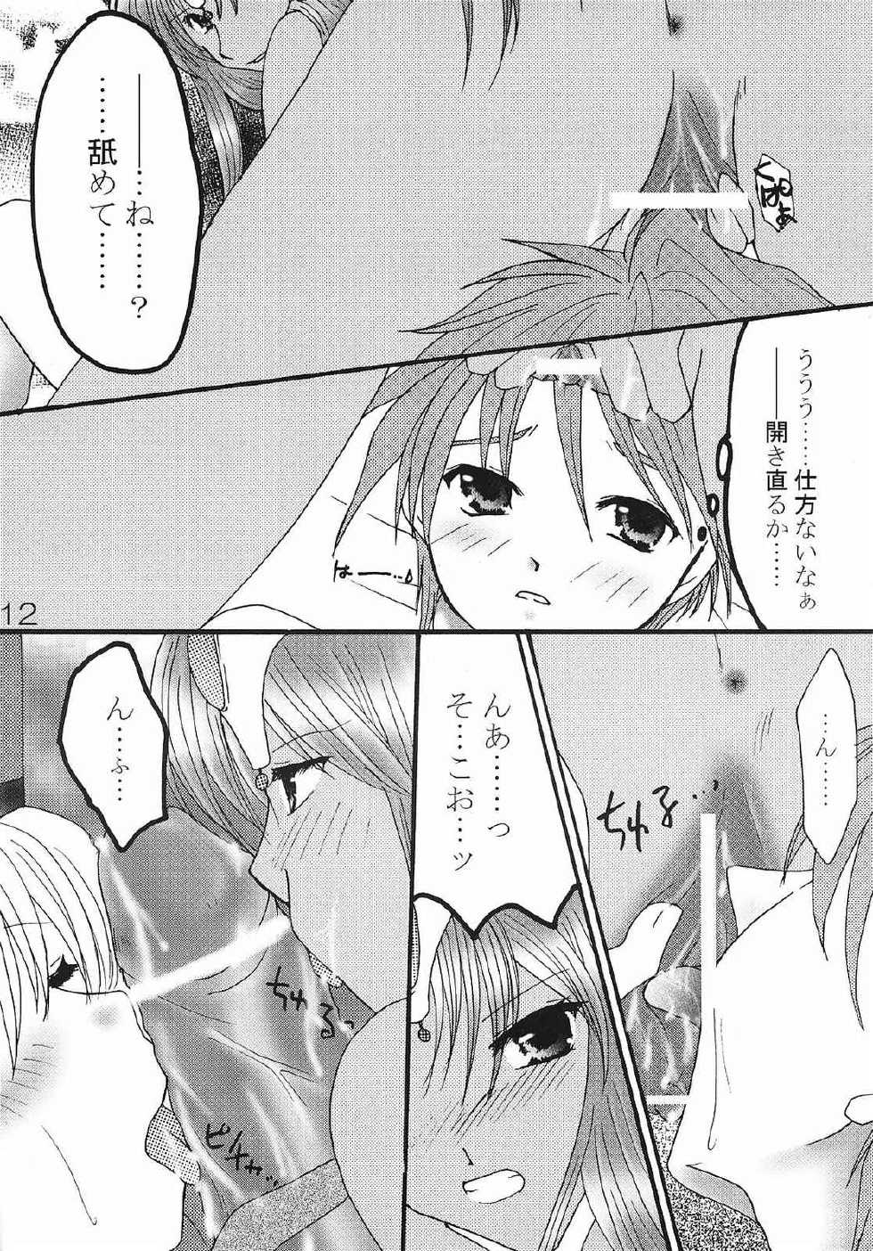 (C65) [OMATSURI DRAGON (Kawamura Mao, Sakurazawa Yukino)] eroero Vol.9 (Dragon Quest IV) - Page 11