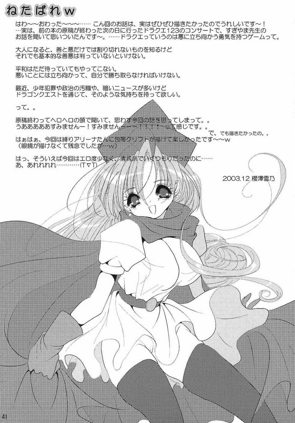 (C65) [OMATSURI DRAGON (Kawamura Mao, Sakurazawa Yukino)] eroero Vol.9 (Dragon Quest IV) - Page 40