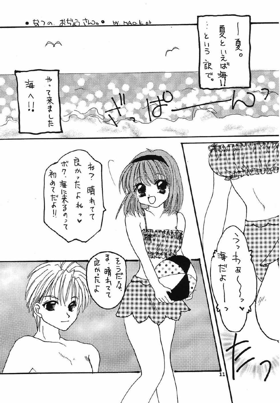 (SUPERKansai7) [Omatsuri DRAGON (Kawamura Mao, Sakurazawa Yukino)] EroEro Vol. 4 (Kanon, Sakura Taisen 3) - Page 10