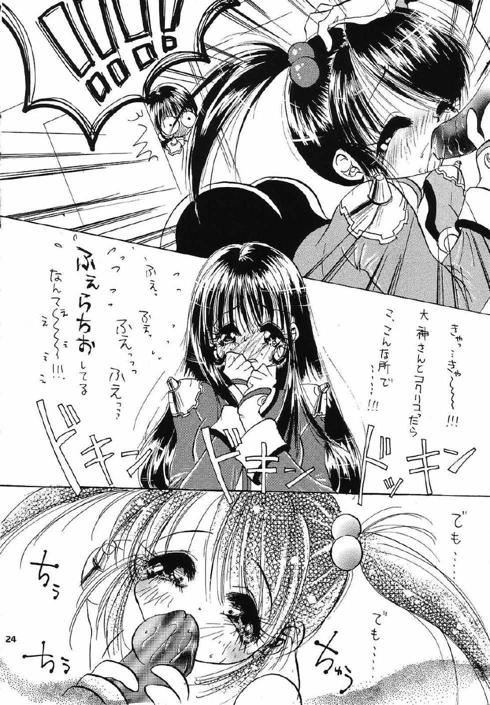 (SUPERKansai7) [Omatsuri DRAGON (Kawamura Mao, Sakurazawa Yukino)] EroEro Vol. 4 (Kanon, Sakura Taisen 3) - Page 23