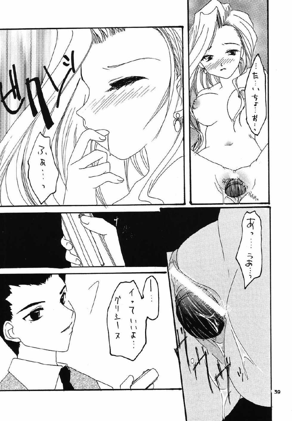 (SUPERKansai7) [Omatsuri DRAGON (Kawamura Mao, Sakurazawa Yukino)] EroEro Vol. 4 (Kanon, Sakura Taisen 3) - Page 38