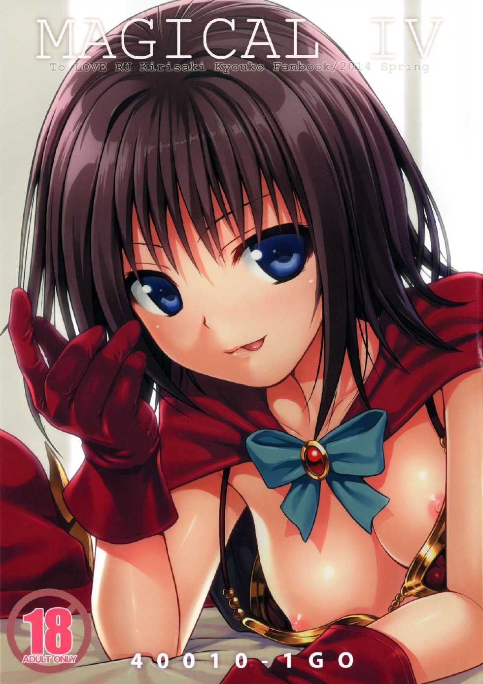 (COMIC1☆8) [40010 1-GO (40010Prototype)] MAGICAL☆IV (To Love-Ru) [Chinese] [脸肿汉化组] - Page 2