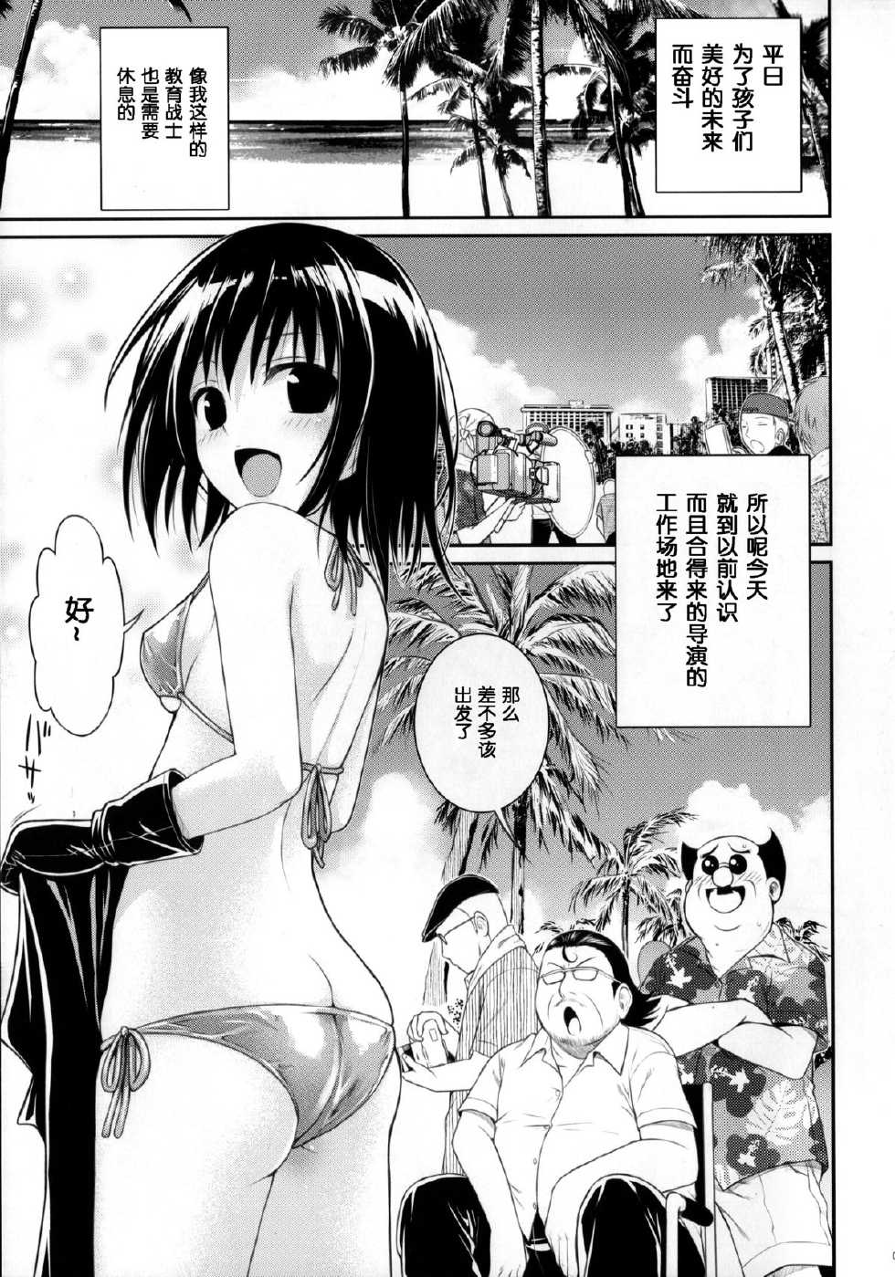 (COMIC1☆8) [40010 1-GO (40010Prototype)] MAGICAL☆IV (To Love-Ru) [Chinese] [脸肿汉化组] - Page 5