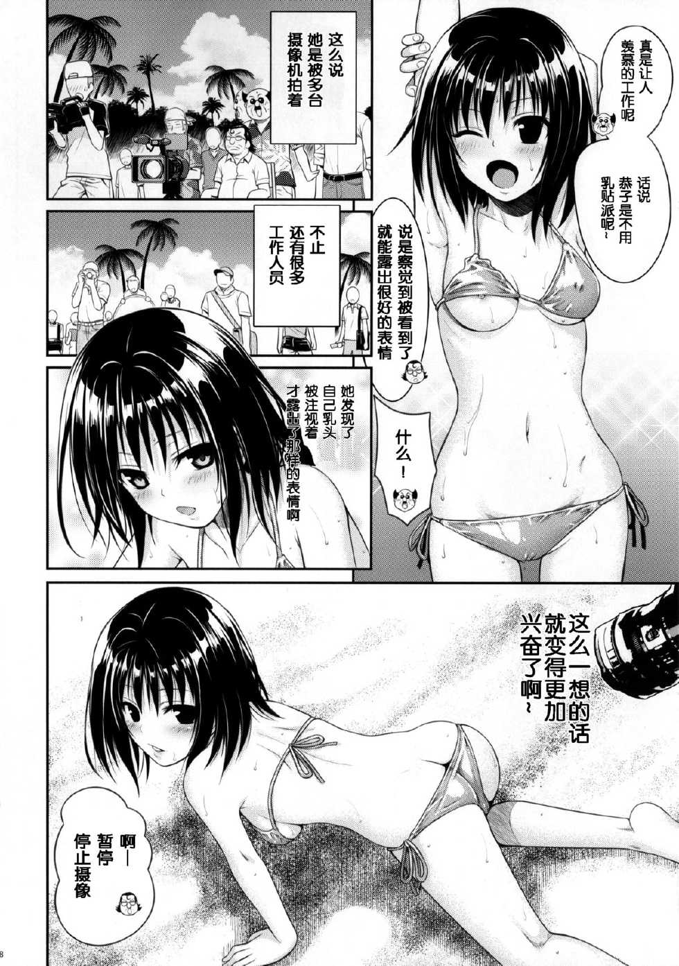 (COMIC1☆8) [40010 1-GO (40010Prototype)] MAGICAL☆IV (To Love-Ru) [Chinese] [脸肿汉化组] - Page 8