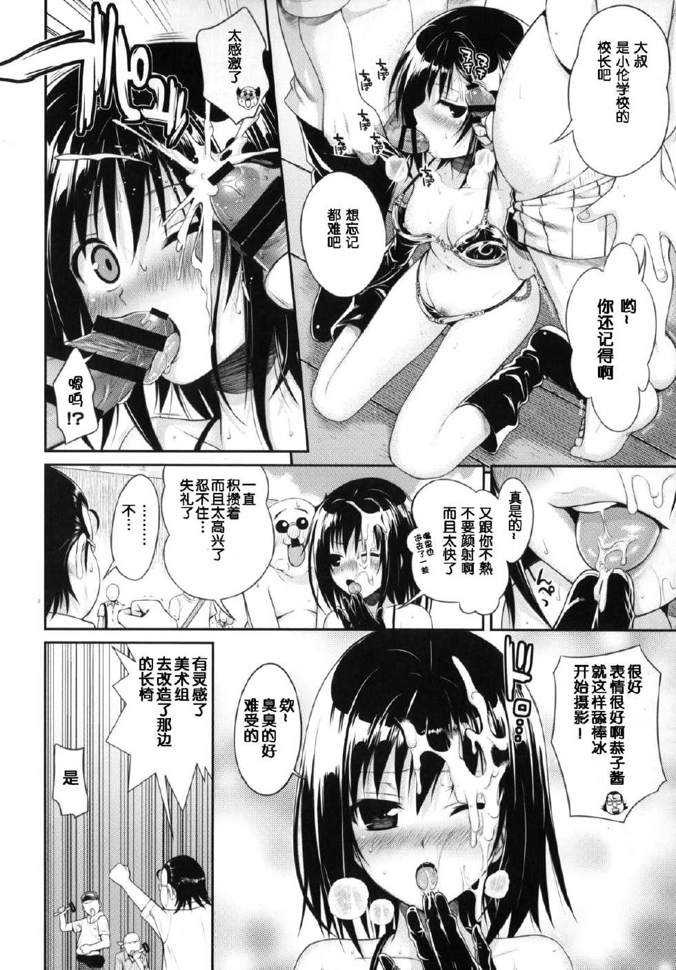 (COMIC1☆8) [40010 1-GO (40010Prototype)] MAGICAL☆IV (To Love-Ru) [Chinese] [脸肿汉化组] - Page 14