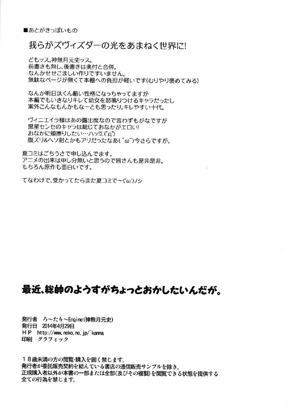(COMIC1☆8) [Rotary Engine (Kannazuki Motofumi)] Saikin, Sousui no Yousu ga Chotto Okashitai n da ga. (Sekai Seifuku ~Bouryaku no Zvezda~) [Chinese] [脸肿汉化组] - Page 19