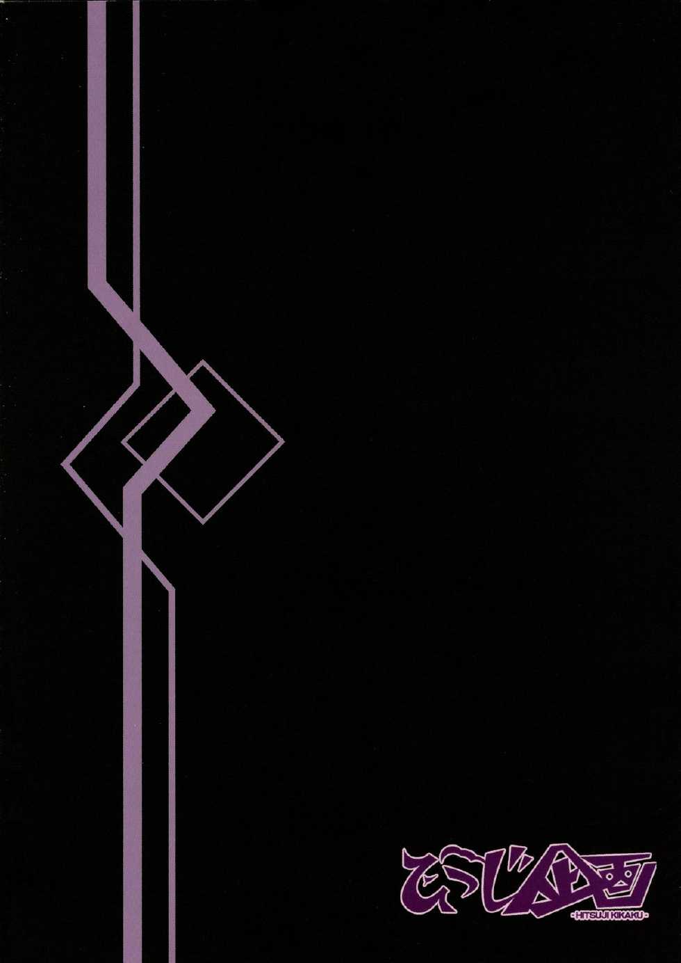 (C83) [Hitsuji Kikaku (HITSUJI)] Naburi (Neon Genesis Evangelion) - Page 2
