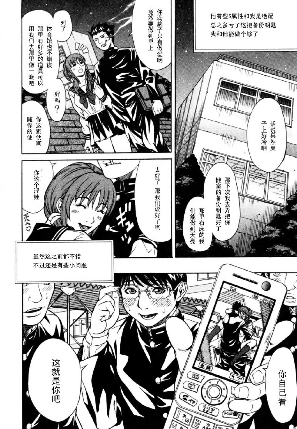 [Kitakata Kuniaki] Himitsu no Keijiban H na Onna no Naishobanashi Miho Hen [Chinese] 【黑条汉化】 - Page 13