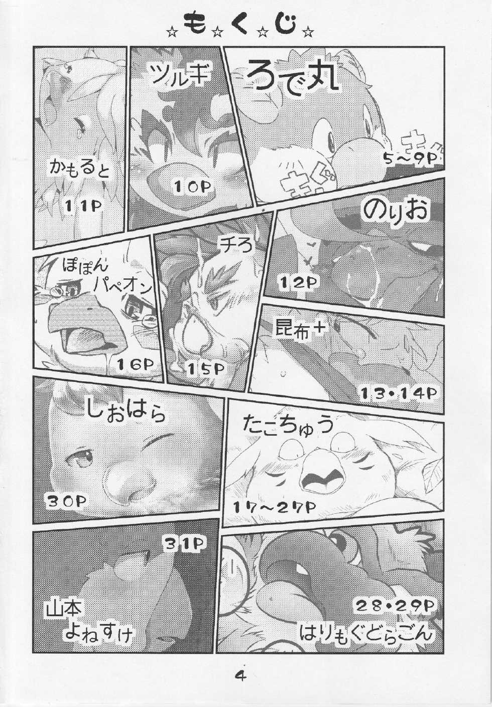 (Kemoket 3) [MONOTRUST (Various)] Tori no Ana - Page 3