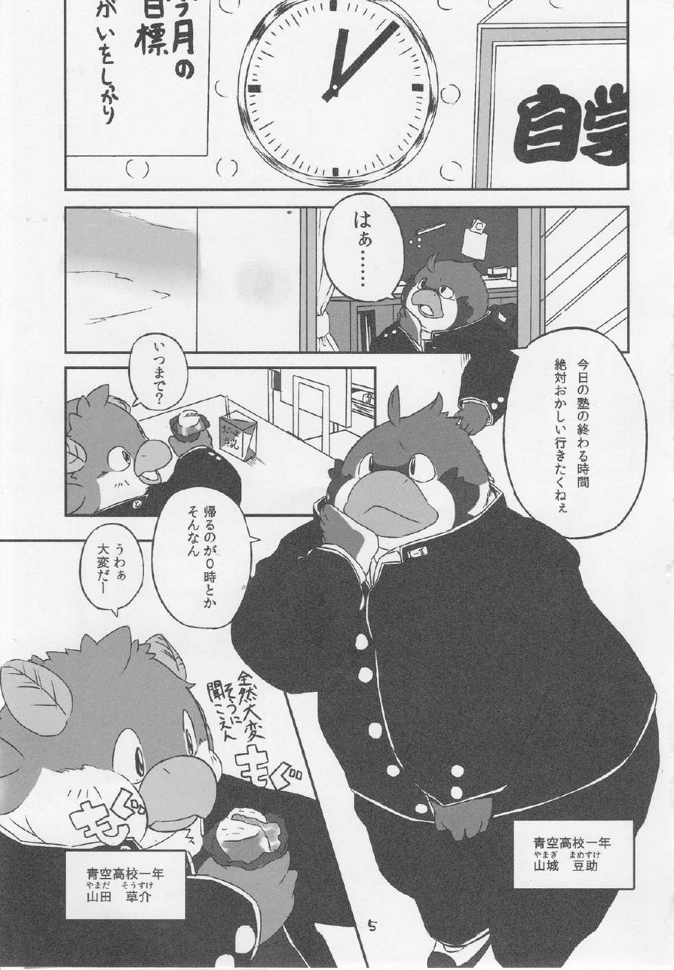 (Kemoket 3) [MONOTRUST (Various)] Tori no Ana - Page 4