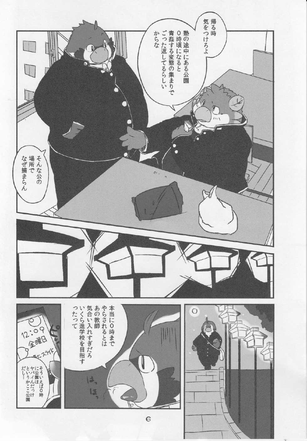 (Kemoket 3) [MONOTRUST (Various)] Tori no Ana - Page 5