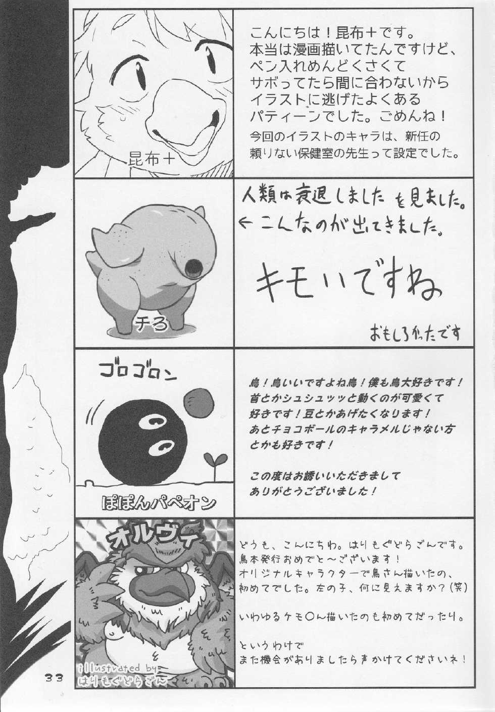 (Kemoket 3) [MONOTRUST (Various)] Tori no Ana - Page 32