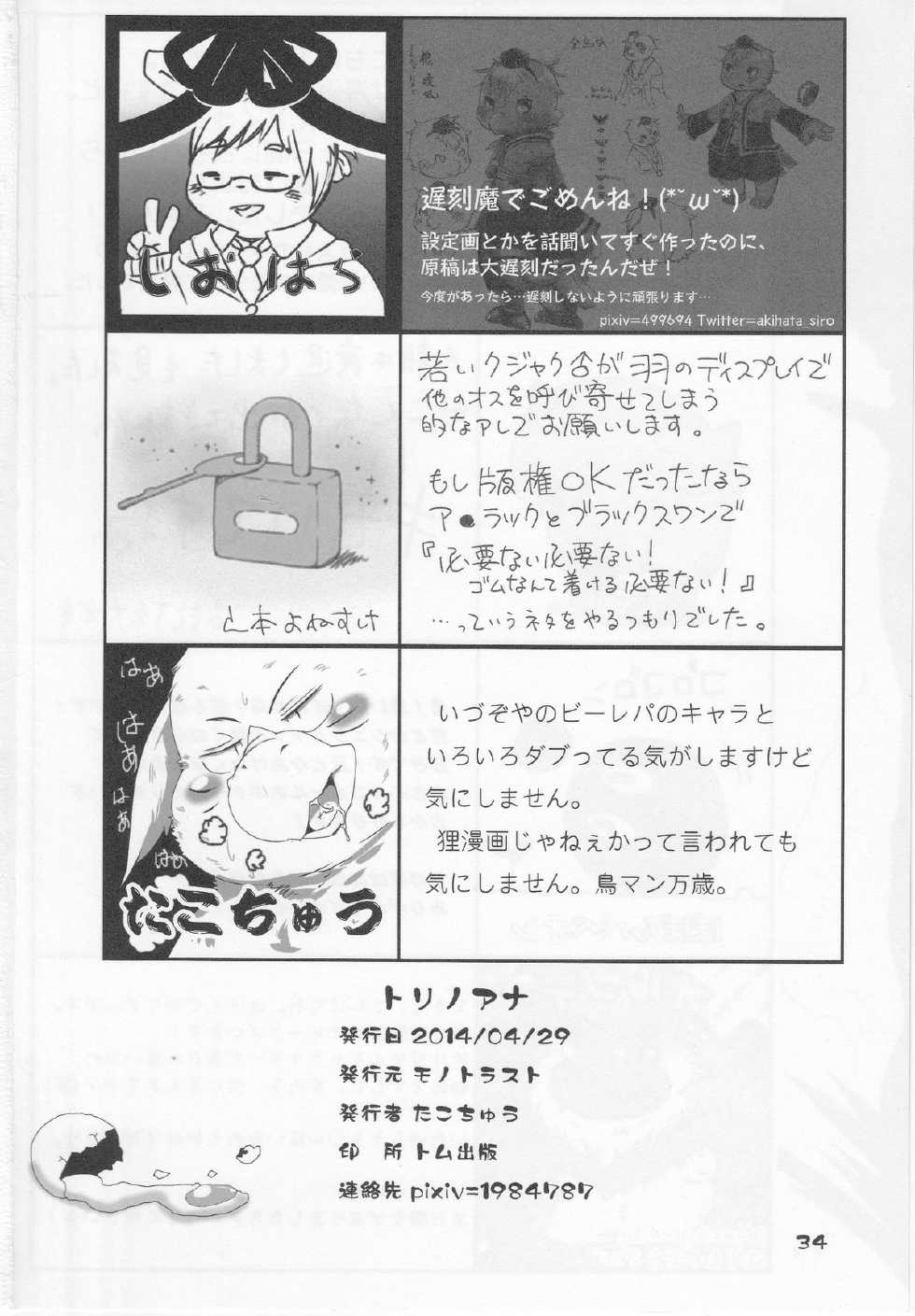 (Kemoket 3) [MONOTRUST (Various)] Tori no Ana - Page 33