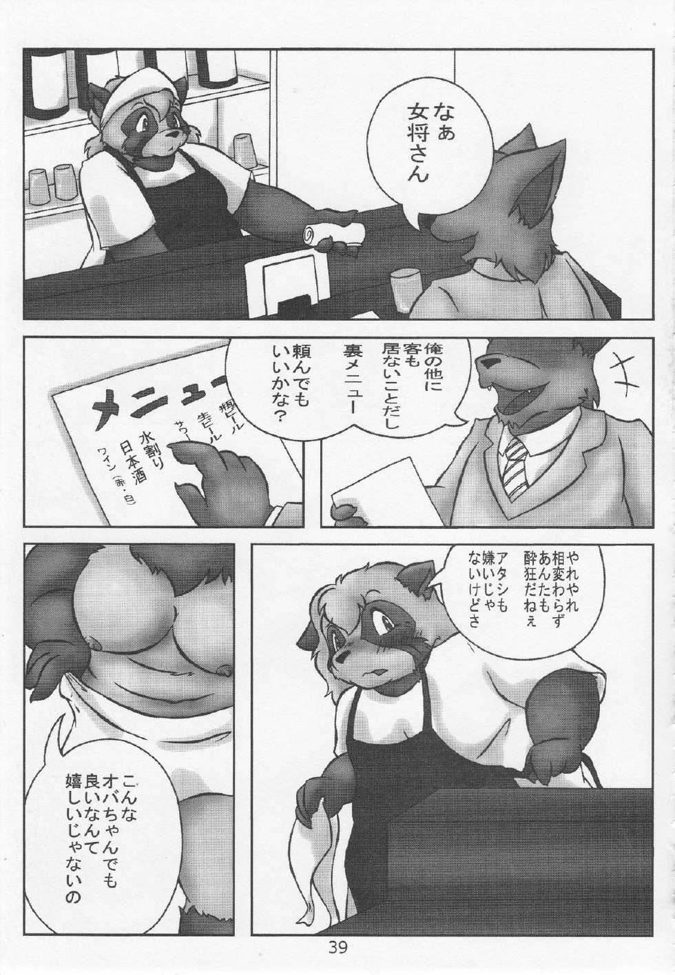 (Kemoket 3) [Fuusousha (Various)] Debukemo Jukujo Bon 2 - Book of Fat Mature Furry Women 2 - Page 38