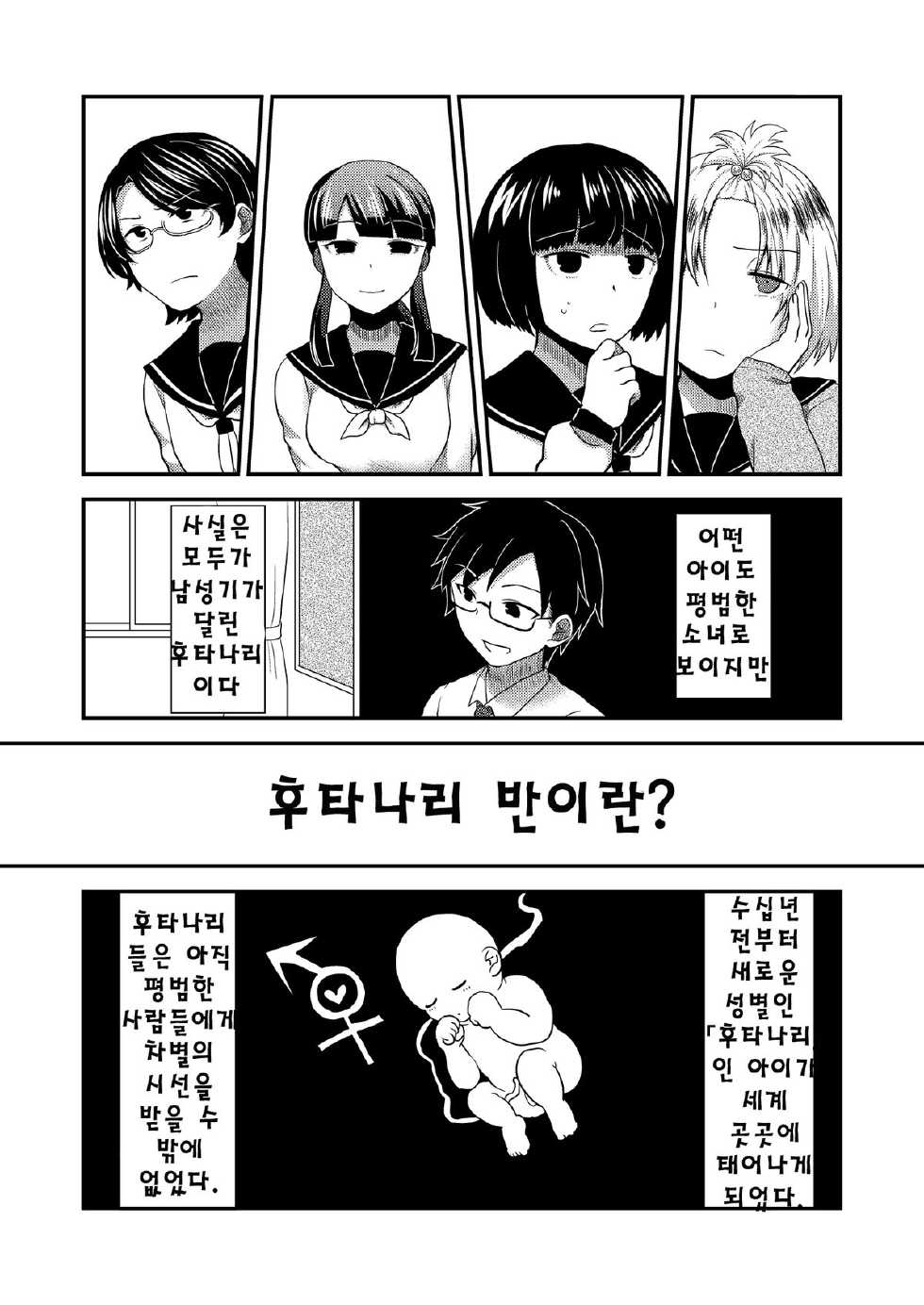 [Herohero Hospital (Isaki)] Houkai | 붕괴 (Class Me!) [Korean] [Liberty Library] [Digital] - Page 6