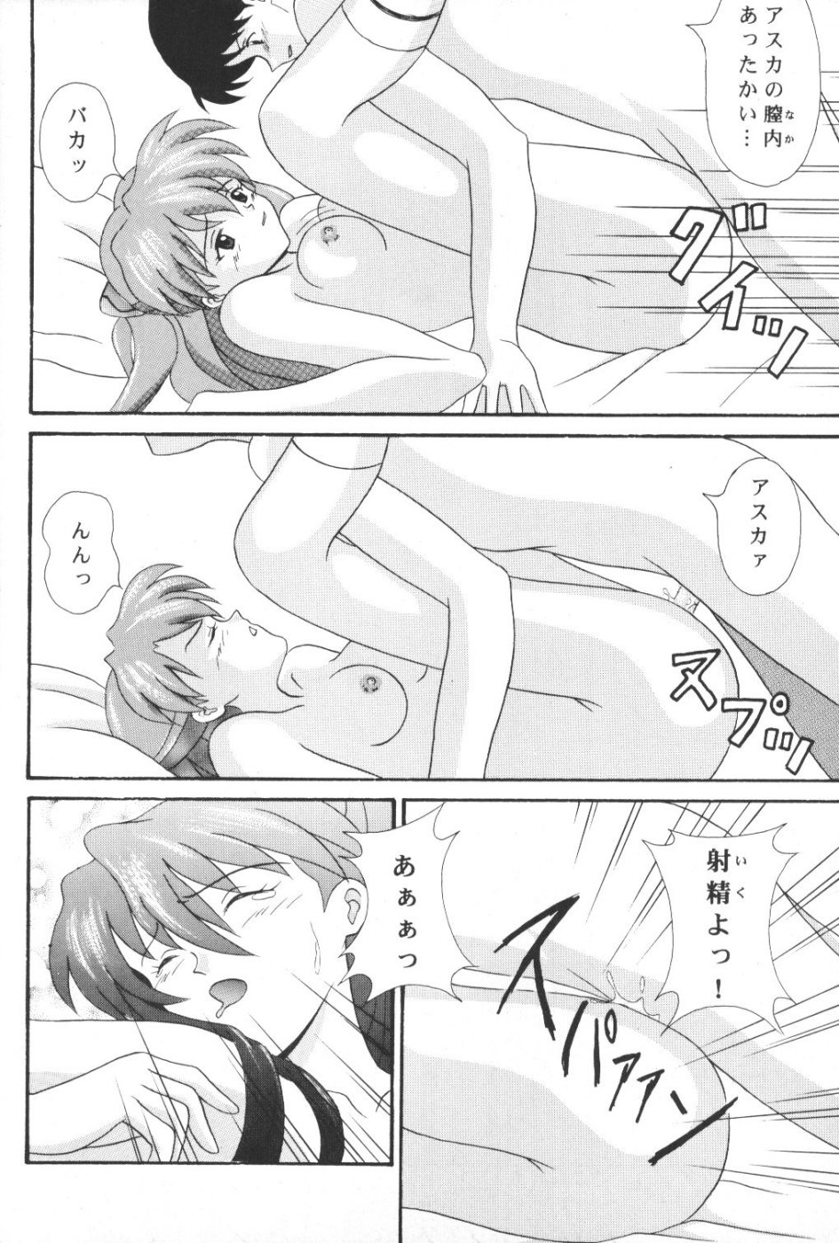 (C60) [System Speculation (Imai Youki)] Mezamereba Itsumo Hitori (Neon Genesis Evangelion) - Page 9