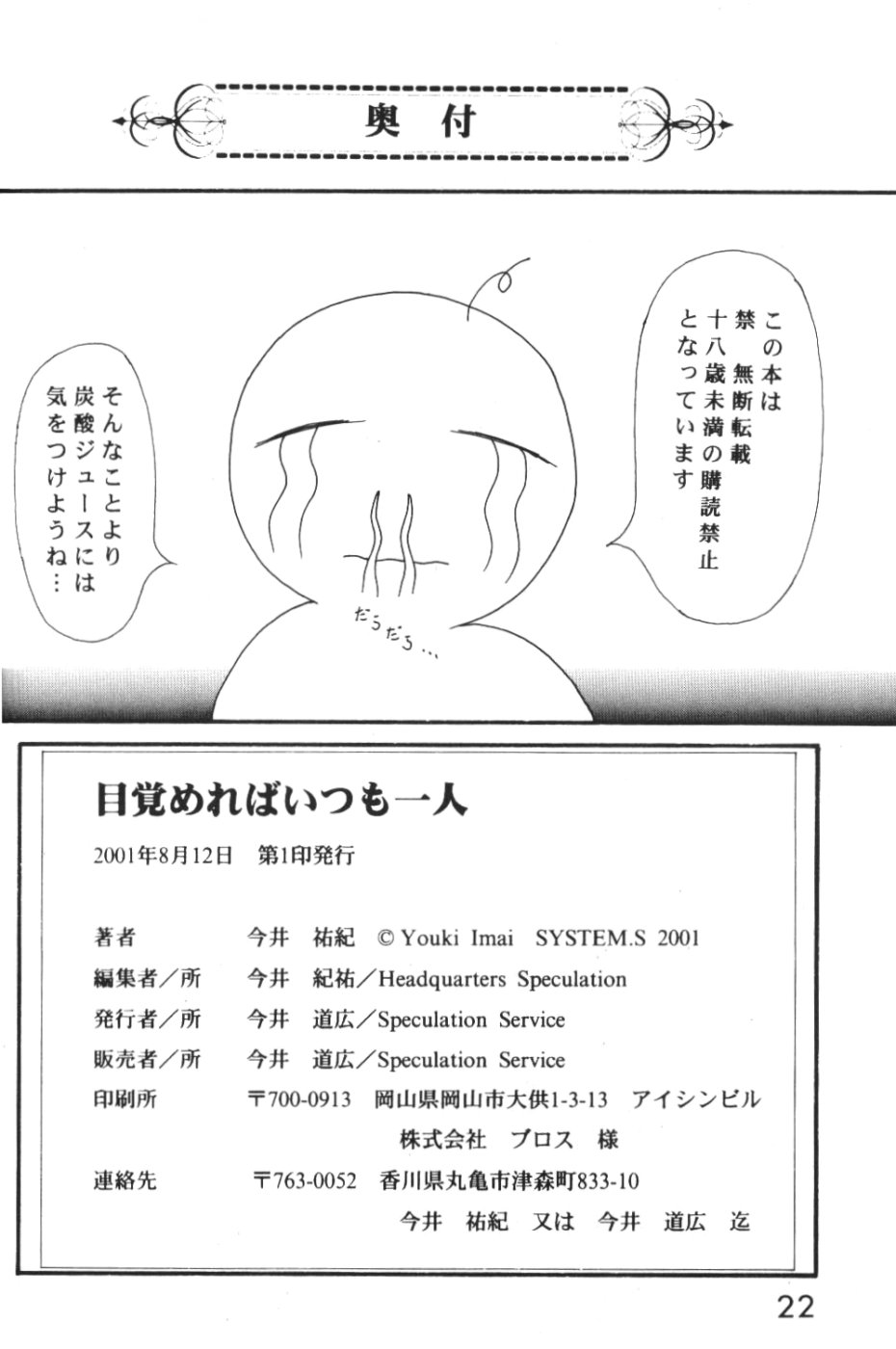 (C60) [System Speculation (Imai Youki)] Mezamereba Itsumo Hitori (Neon Genesis Evangelion) - Page 21