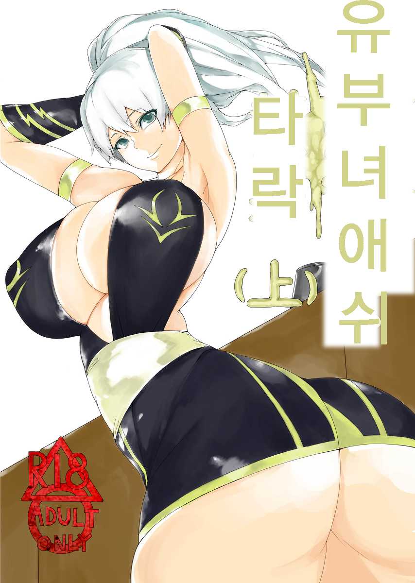 [(Lā jī shī] ashe corruption [korean] - Page 1