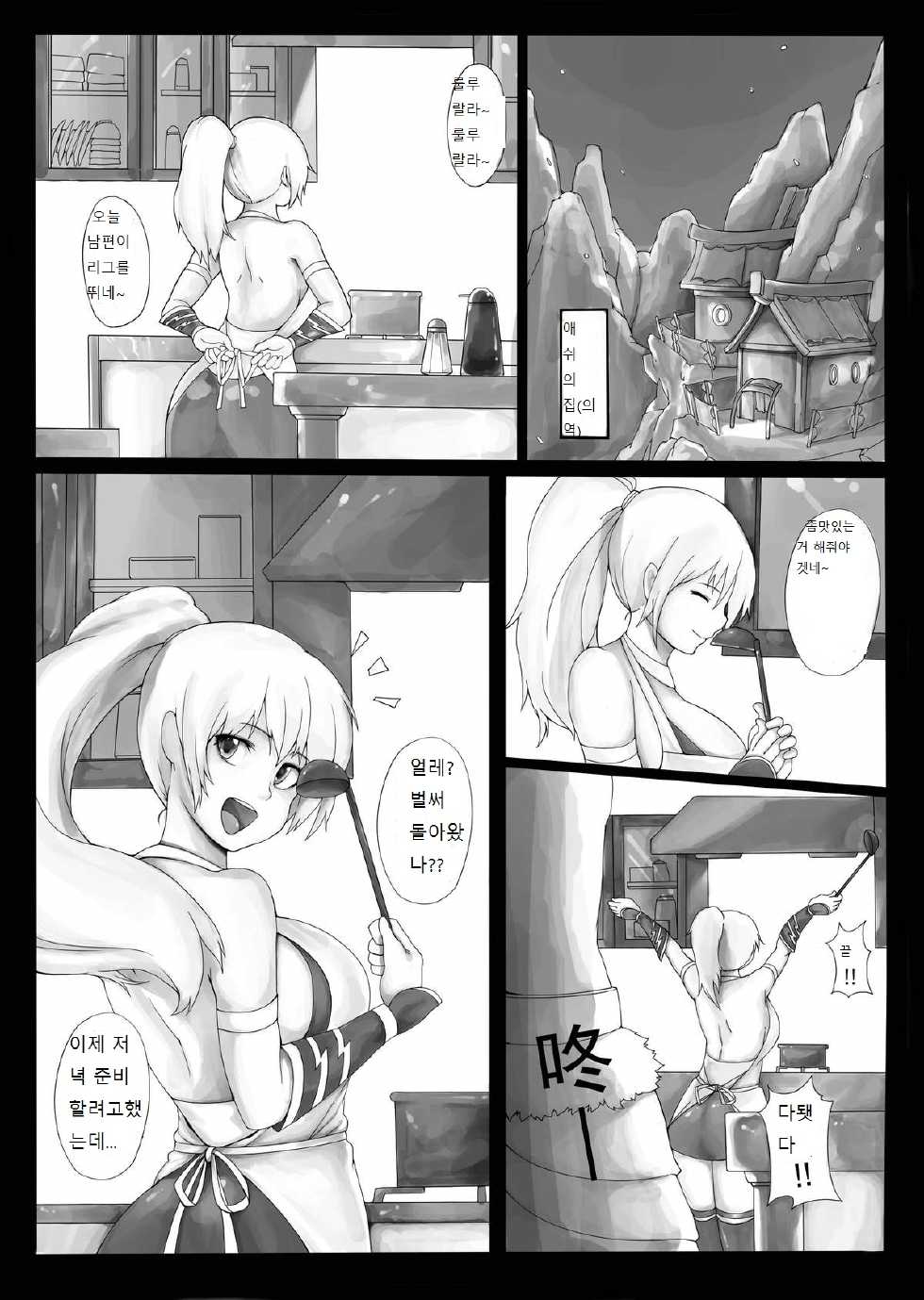 [(Lā jī shī] ashe corruption [korean] - Page 2