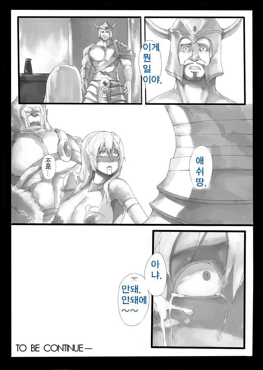 [(Lā jī shī] ashe corruption [korean] - Page 20