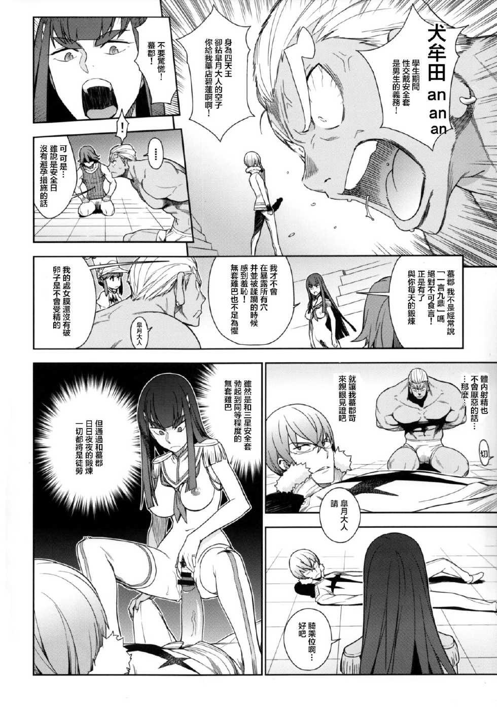 (COMIC1☆8) [enuma elish (Yukimi)] Seiten Hakujitsu (Kill la Kill) [Chinese] [YuLong&FengXin] - Page 17