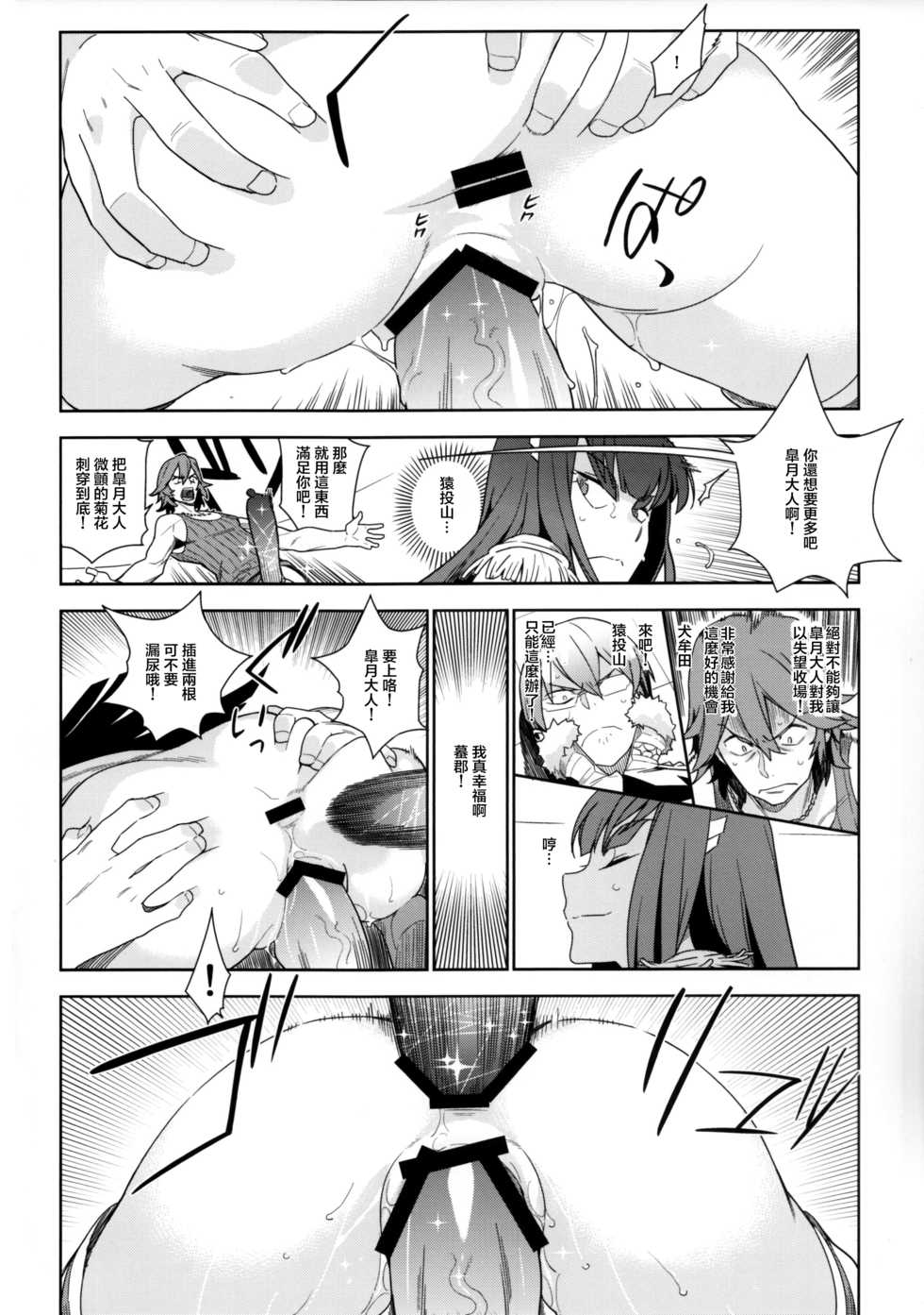 (COMIC1☆8) [enuma elish (Yukimi)] Seiten Hakujitsu (Kill la Kill) [Chinese] [YuLong&FengXin] - Page 23
