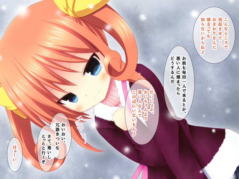 [Mugen Kairou (risupu)] Ore no Mei wa Loli Bitch ~Otoshidama, Soretomo…?~ - Page 4