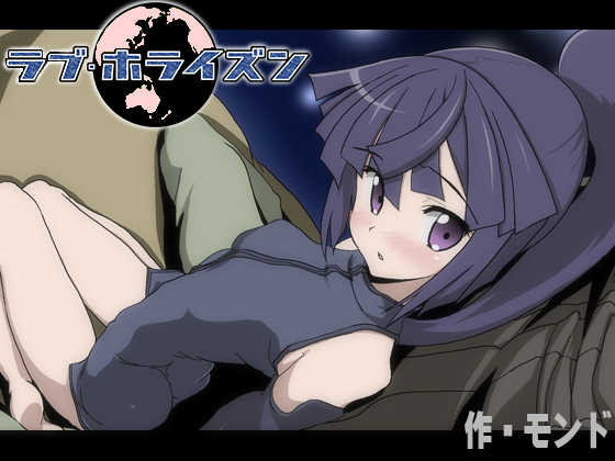 [Mondo] Love Horizon (Log Horizon) - Page 1
