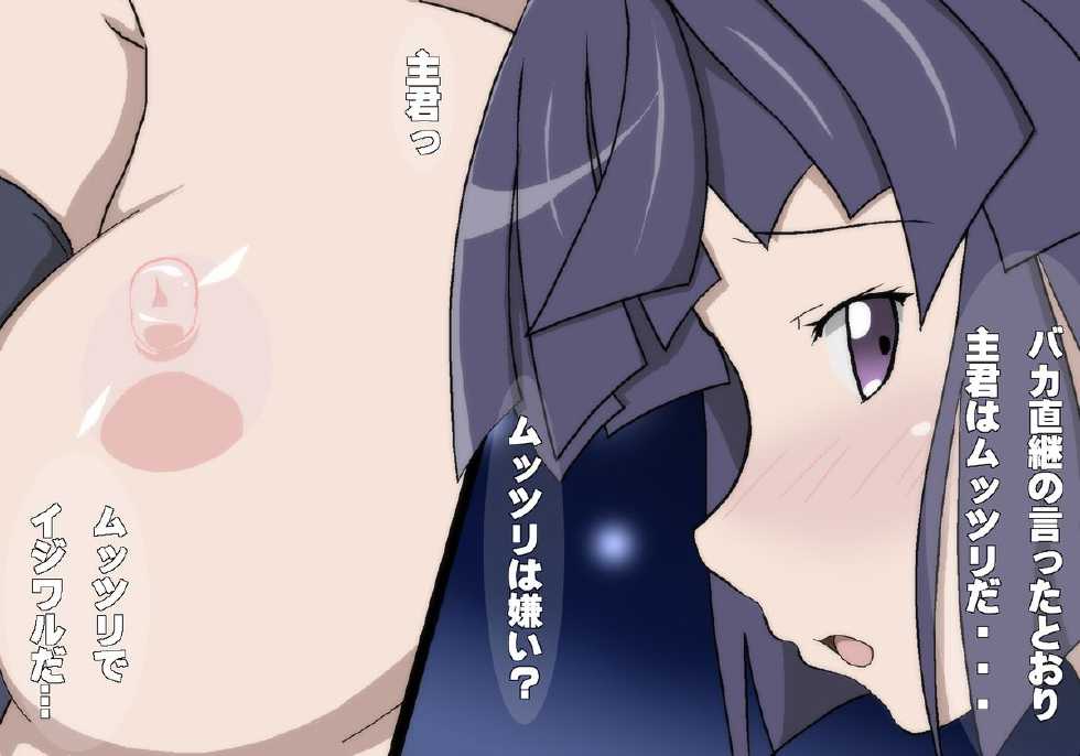 [Mondo] Love Horizon (Log Horizon) - Page 14