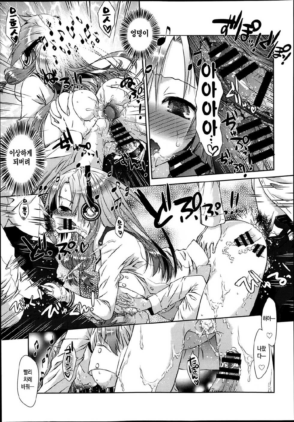 [Momoiro Manjiru] No Music, No XXX (COMIC AUN 2014-03) [Korean] [Team Mystic] - Page 13