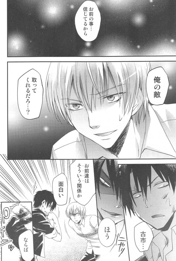 [8Square (82 Gou)] Akuma de Furuo ga Desu Kara!! (Beelzebub) - Page 7