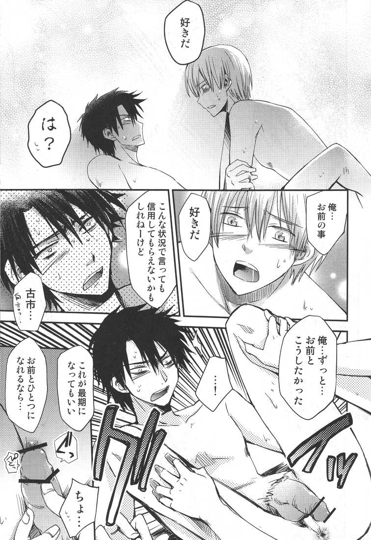 [8Square (82 Gou)] Akuma de Furuo ga Desu Kara!! (Beelzebub) - Page 10